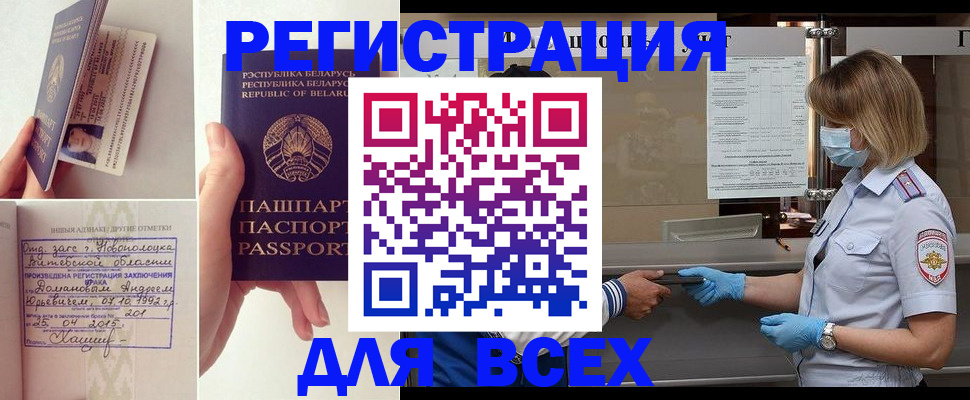 временная регистрация купить в Сафоново