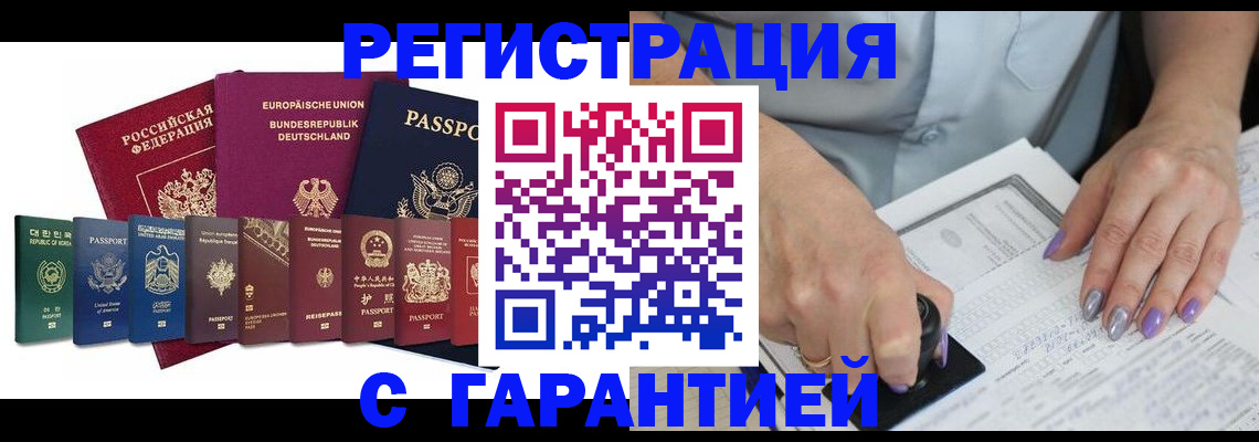 прописка в Сафоново