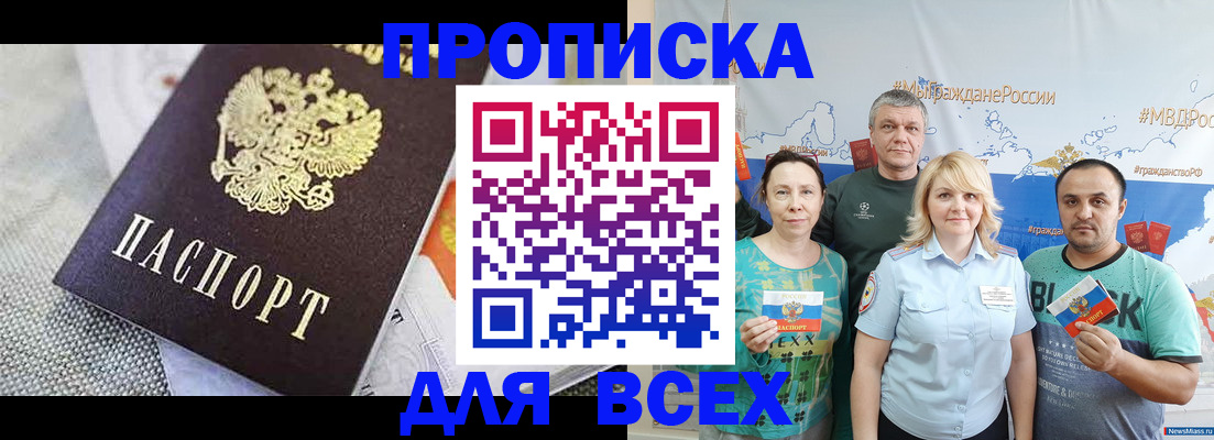 купить прописку в Сафоново